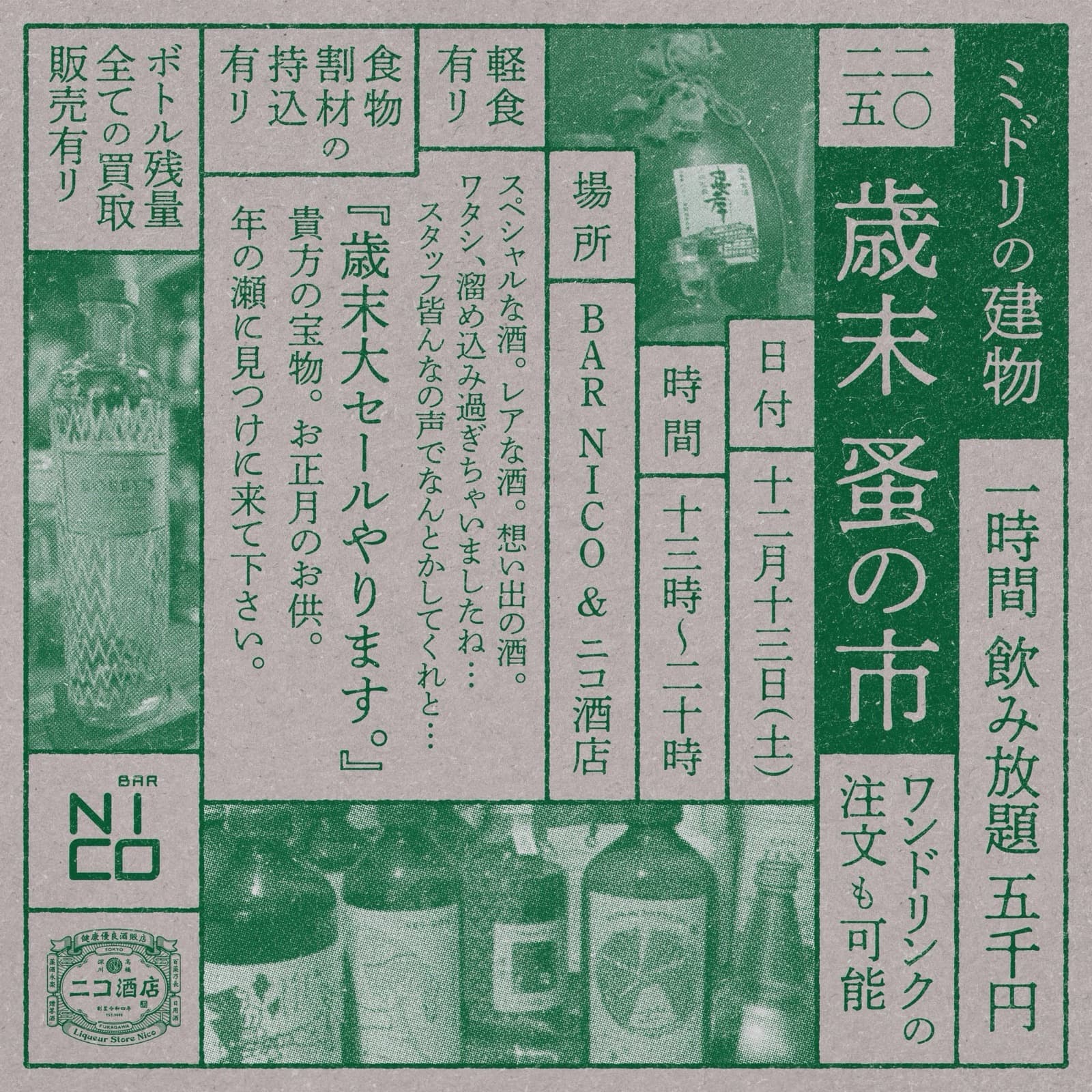 BAR NICO イベント