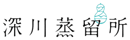 深川蒸留所 ロゴ